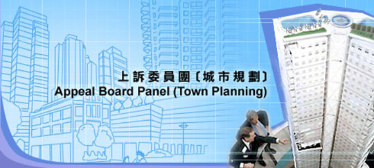 Appeal Board Panel (Town Planning) | 上訴委員團﹝城市規劃﹞
